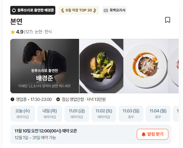 흑백요리사 출연자 가게
