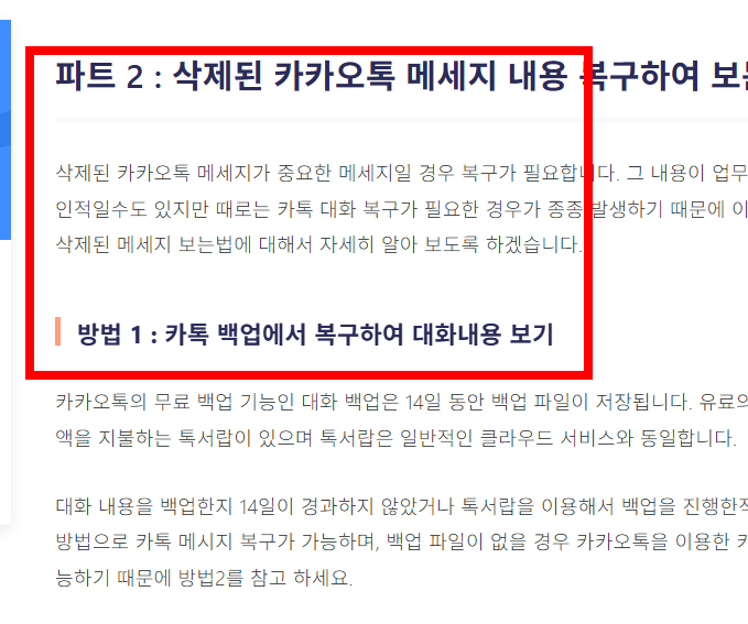 카톡 삭제된메시지보는방법 알아보기