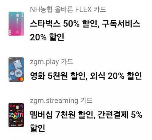 2025년+7월+신용카드+농협+신규혜택+대상카드