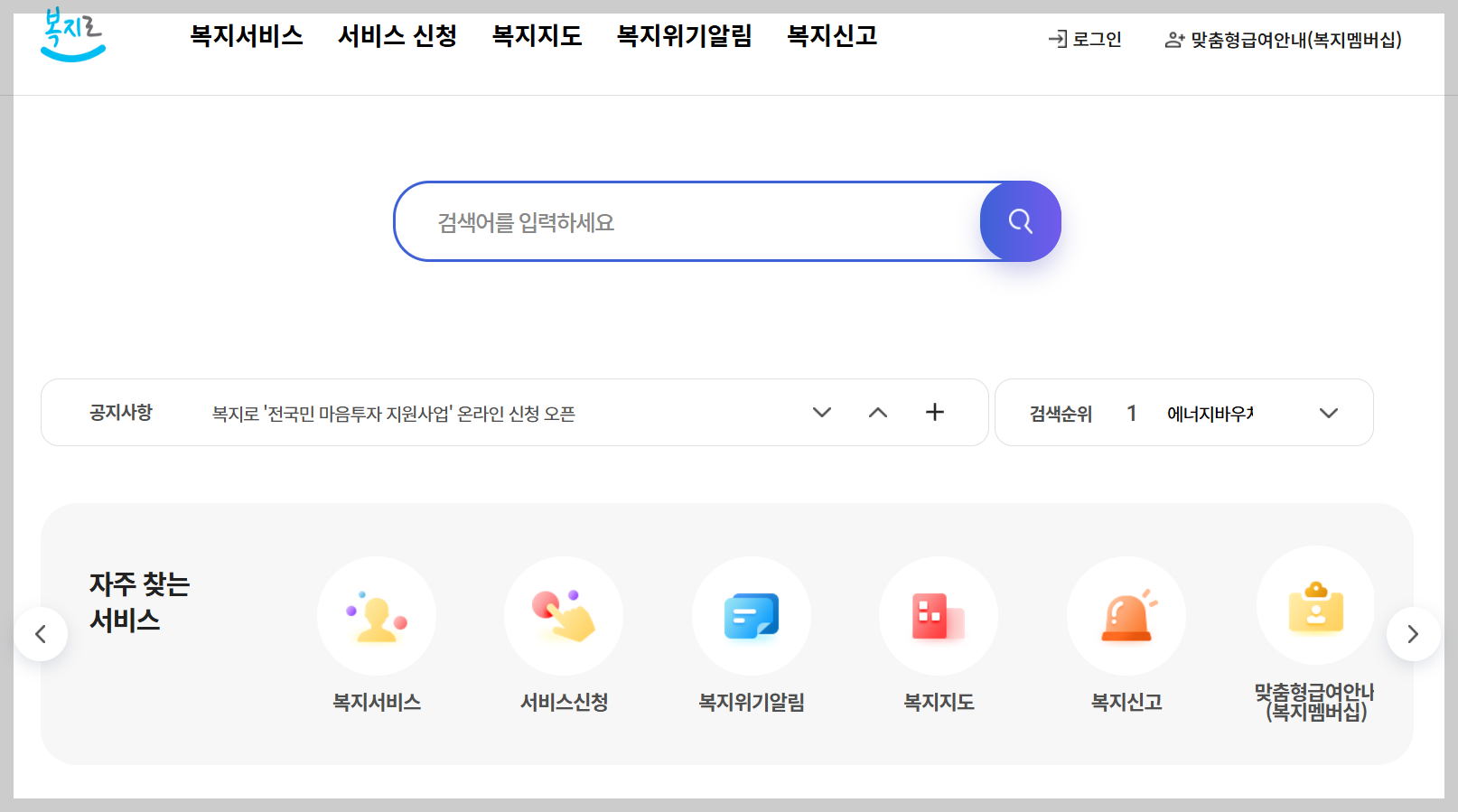 2025년 노인일자리 신청 방법과 기간, 국민행복일자리 급여 조건