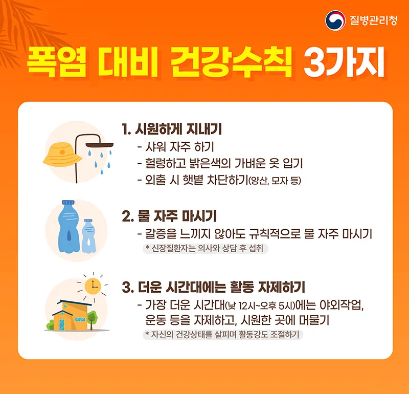 무더위 건강 인사 폭염 대비 수분 섭취 권장 표현 어르신 맞춤_3