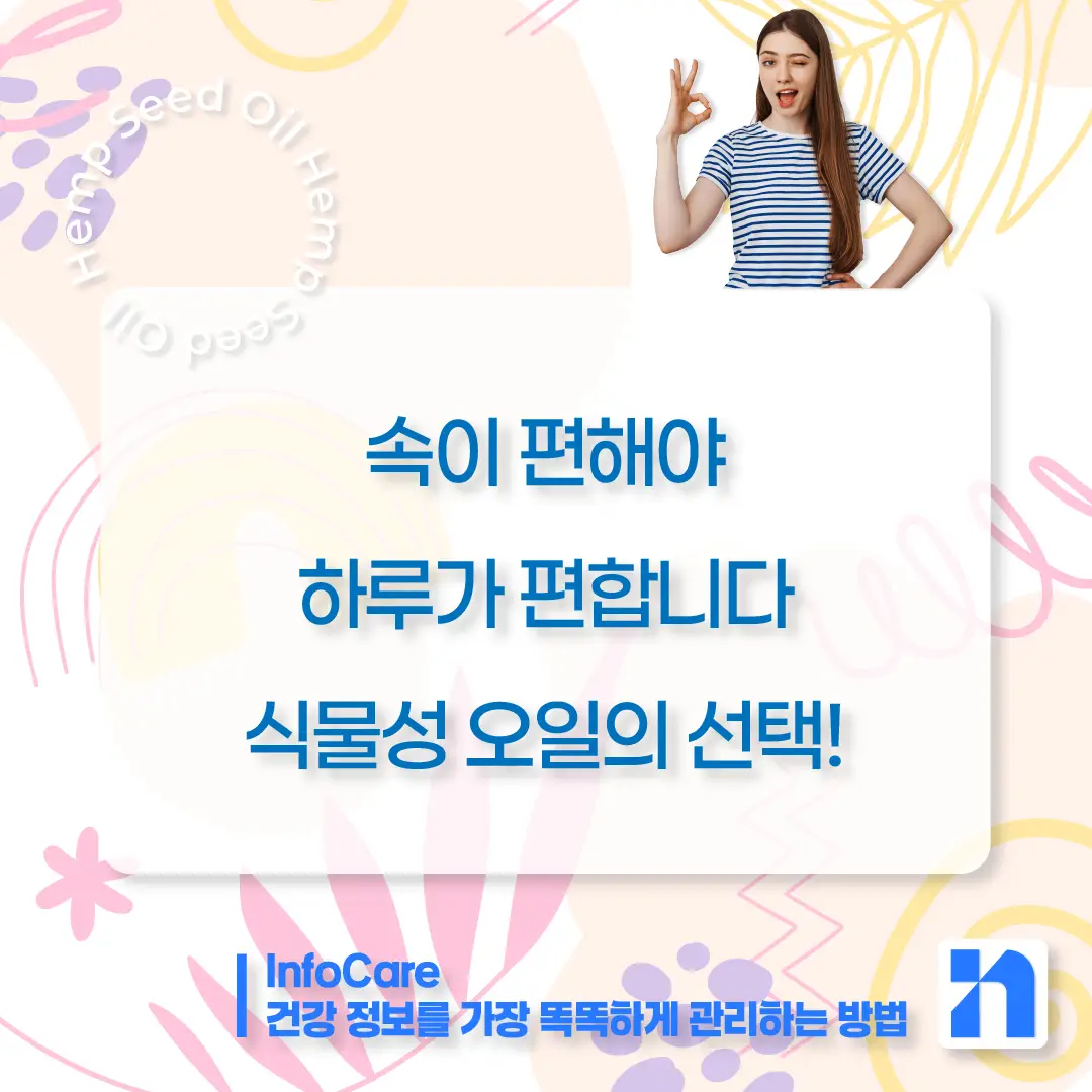 대마종자유 효능 먹는법