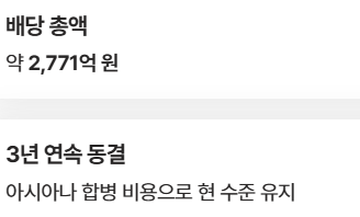 대한항공배당금지급일2026