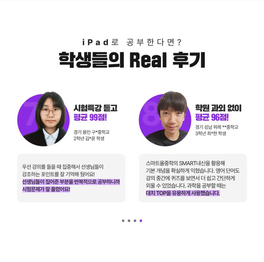 스마트올중학 학생후기