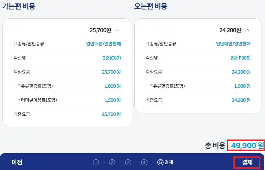 승봉도 배편 예약 방법 여섯 번째
