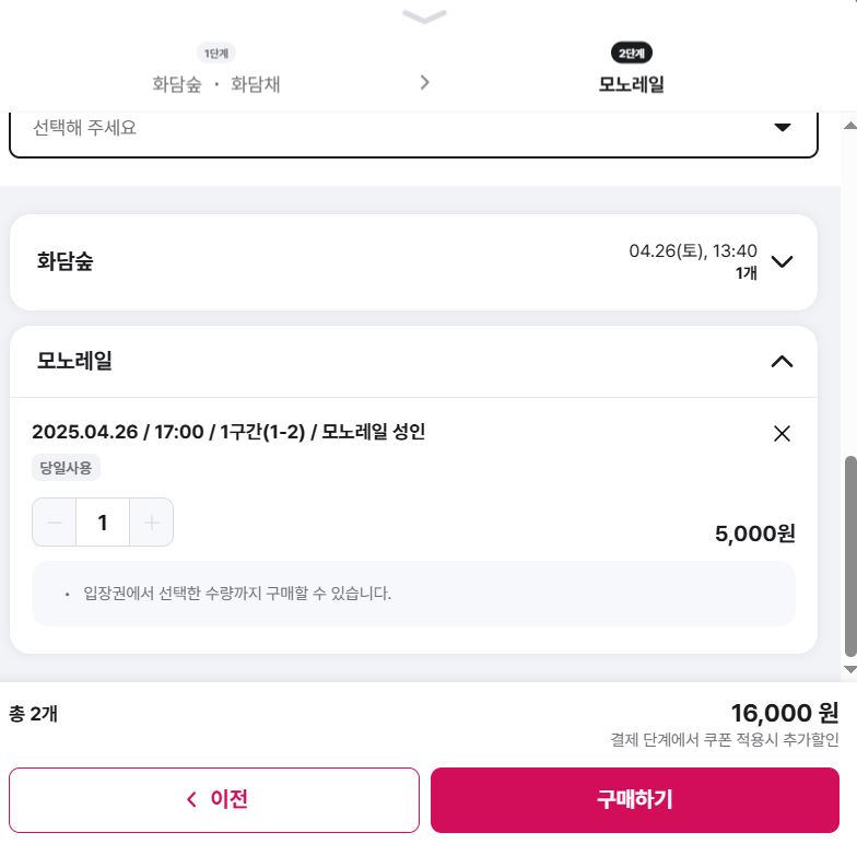 2025년부터 화담숲 예약하기