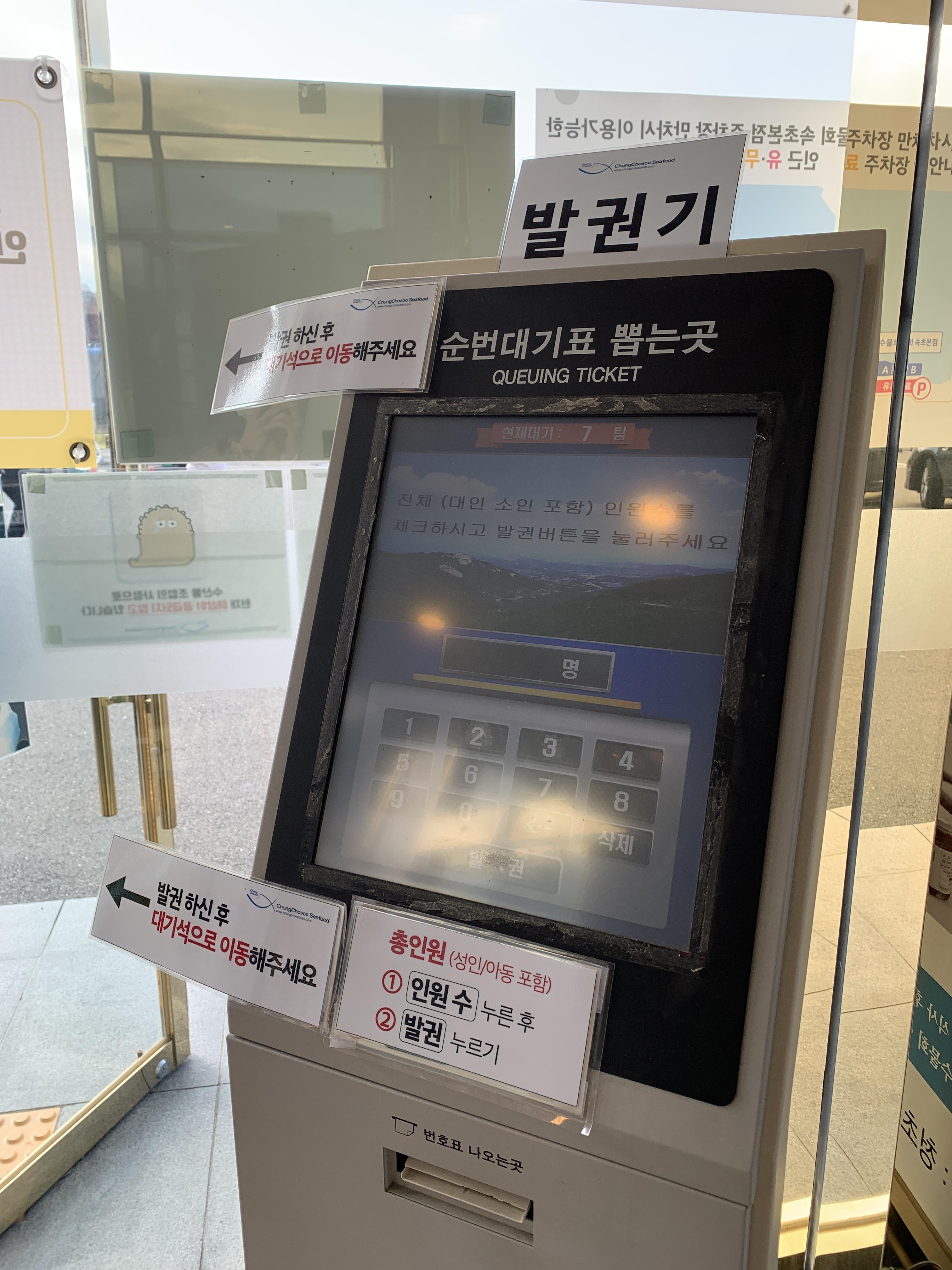 청초수물회 순번대기표
