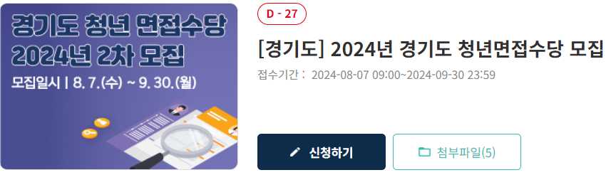 경기도 청년 면접수당