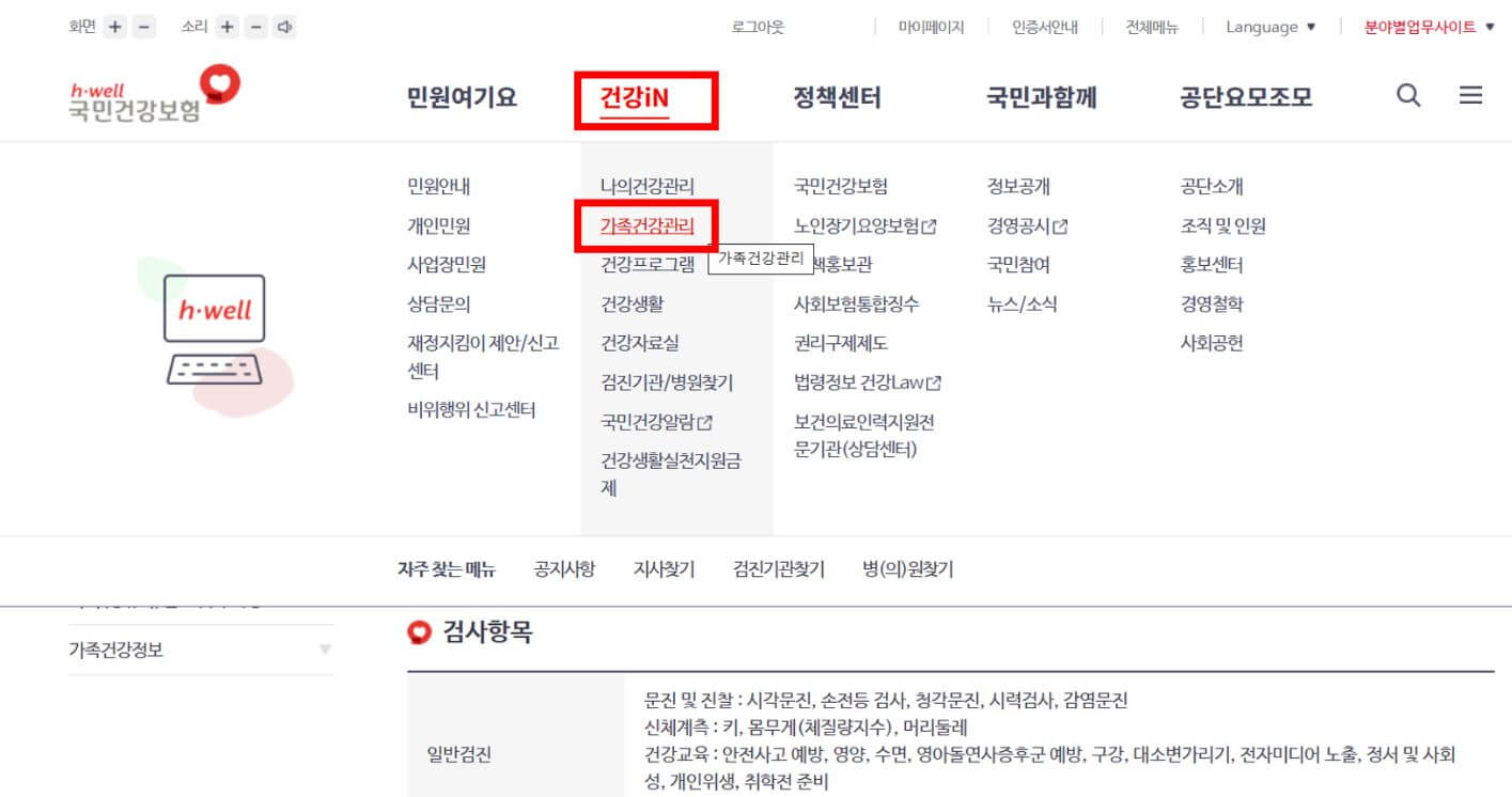 영유아 건강검진 문진표