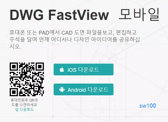 DWG FastView 모바일용