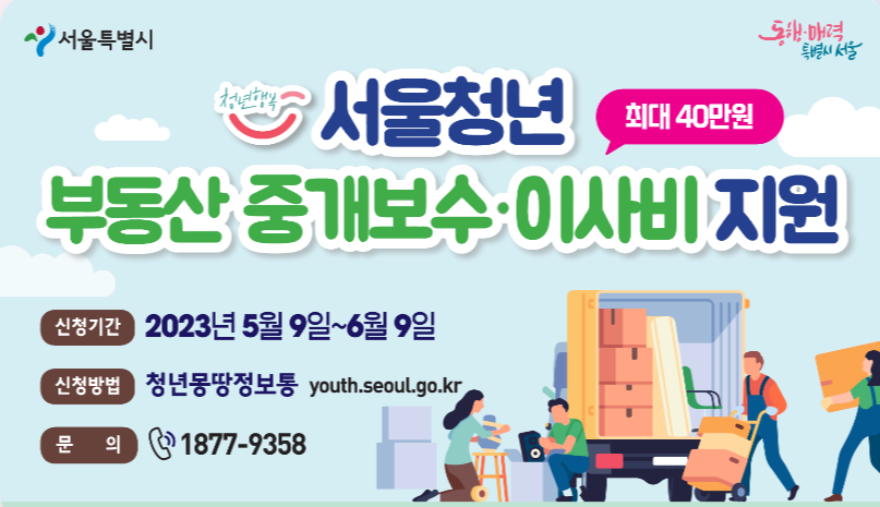 https://youth.seoul.go.kr/site/main/content/moveFee_intro