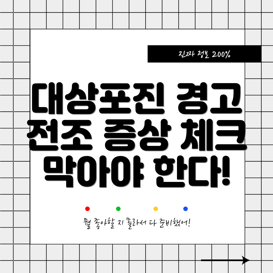 대상포진 전조 증상