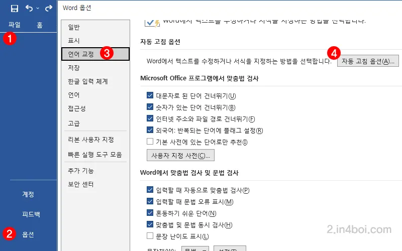 언어교정-자동고침