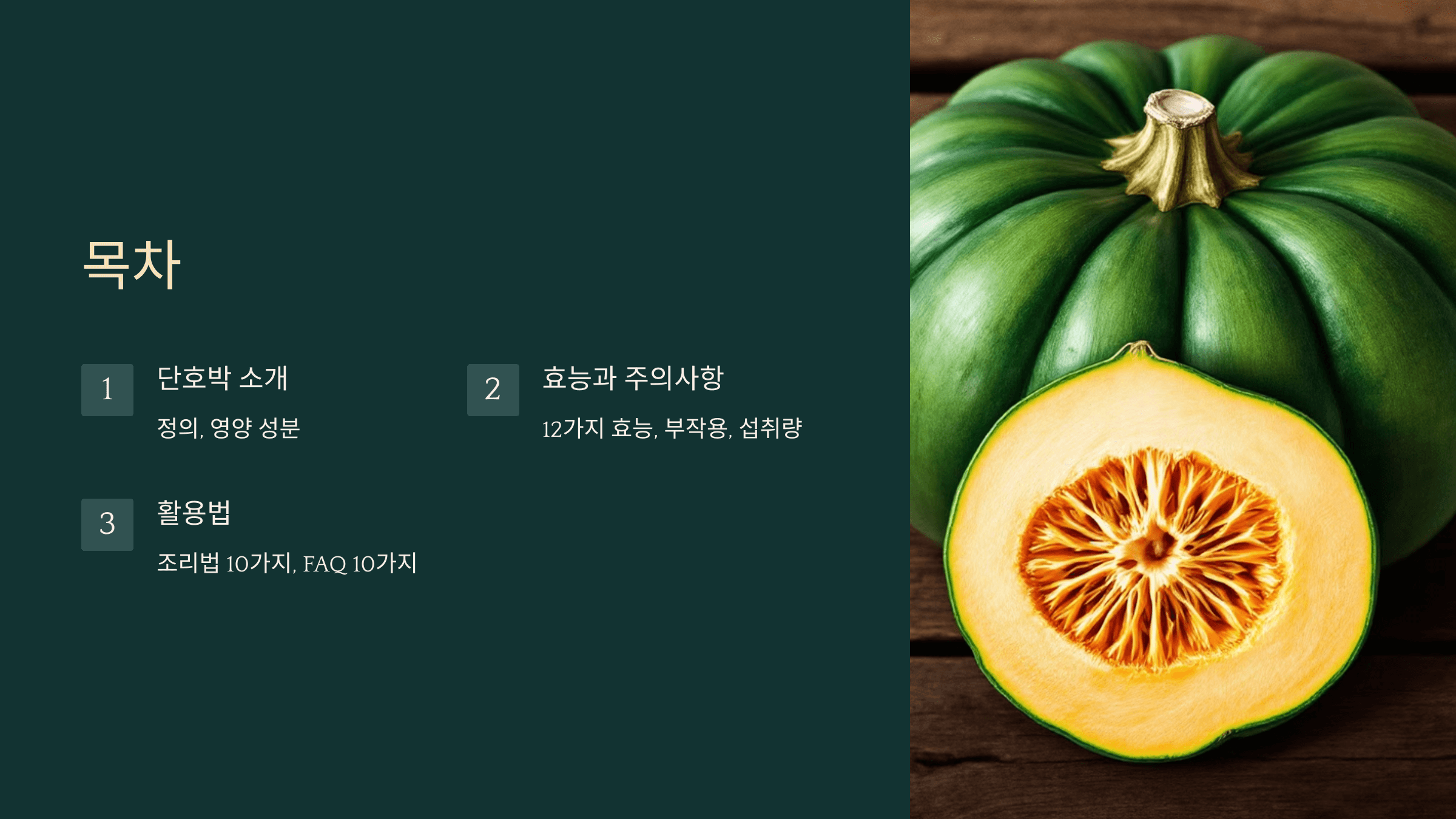 단호박 사진입니다.