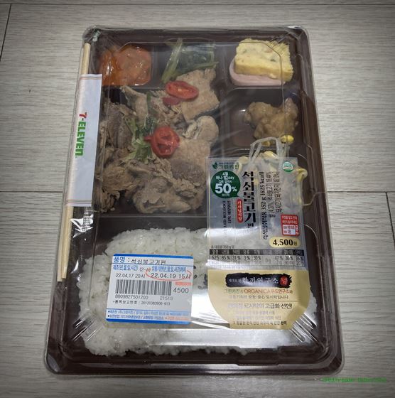 세븐일레븐 편의점 기사님식당 석쇠불고기편 도시락 2022년 4월