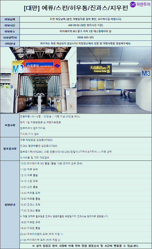 예스허진지 버스투어