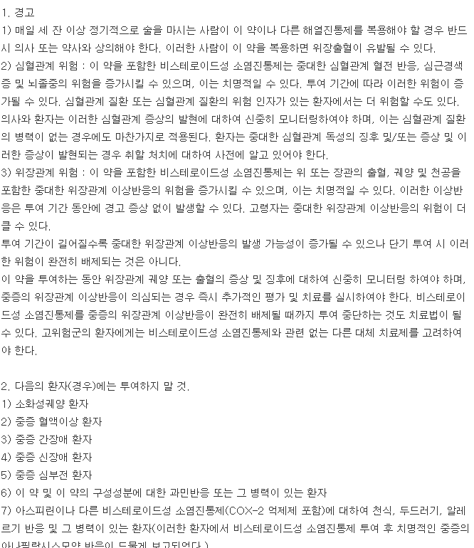 잘레톤정-복용-주의사항