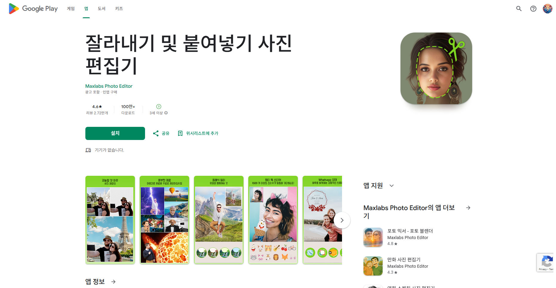 사진 편집 어플, 사진 잘라내기, 사진 붙여넣기