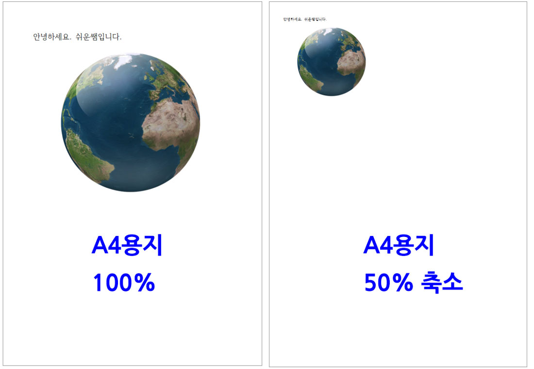 확대, 축소 인쇄 결과