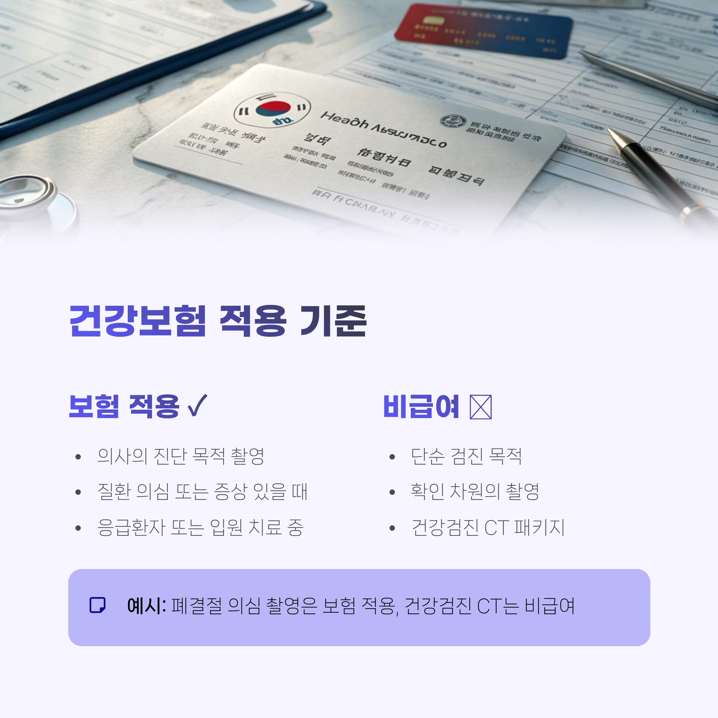 ct촬영 비용 완전정리|부위별 평균가격·보험 적용·비용 절약 꿀팁까지
