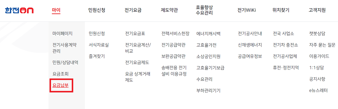 전기요금 자동이체 신청 변경