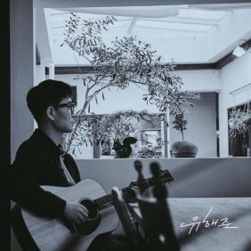 유해준