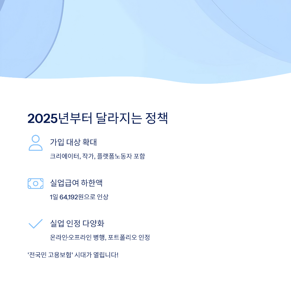 2025 자영업자&middot;프리랜서 실업급여 조건 총정리｜가입부터 수급까지 완전 가이드