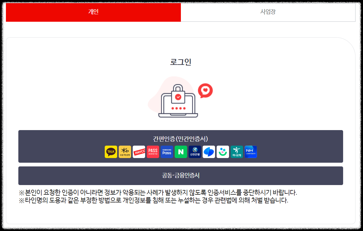 건강보험료 납부확인서 온라인 발급 받는 방법