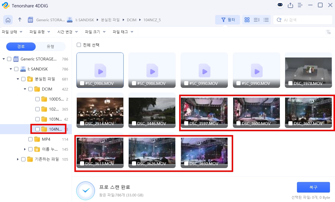 포디딕 파일복구 프로그램