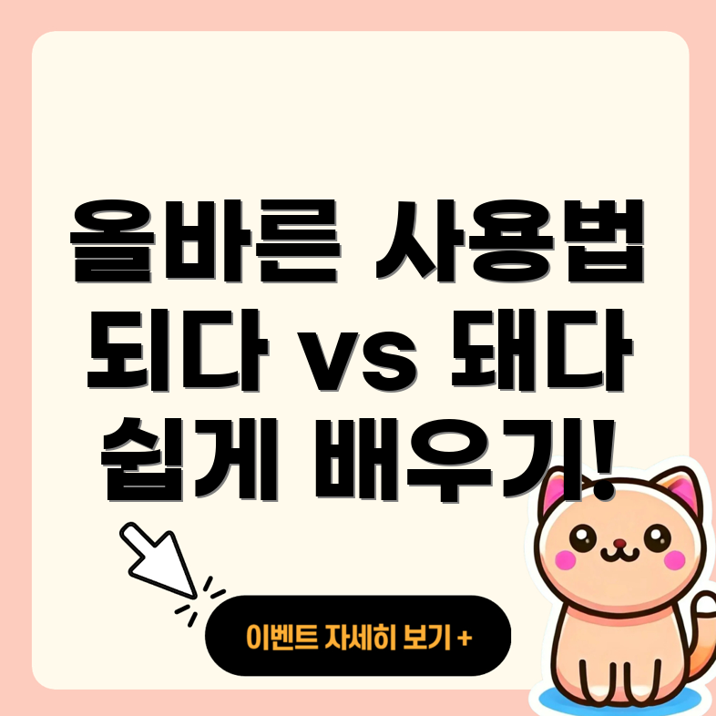 되다와 돼다