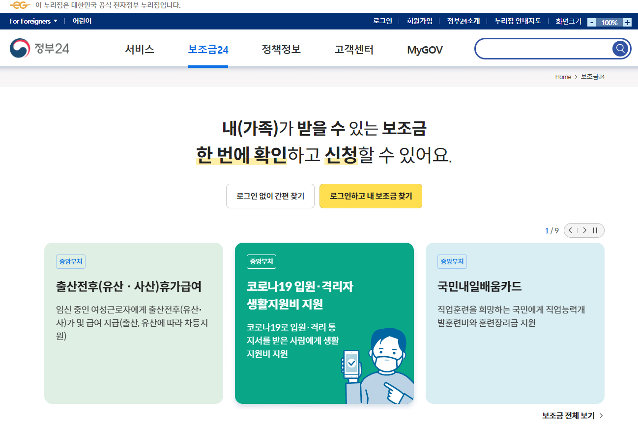 보조금24 로그인 유무로 보조금 찾기