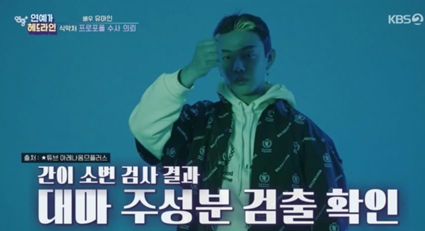 유아인 대마 양성 반응