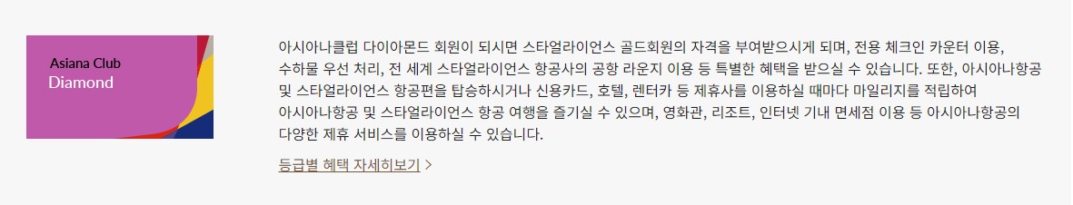 아시아나클럽 다이아몬드 승급 조건 혜택