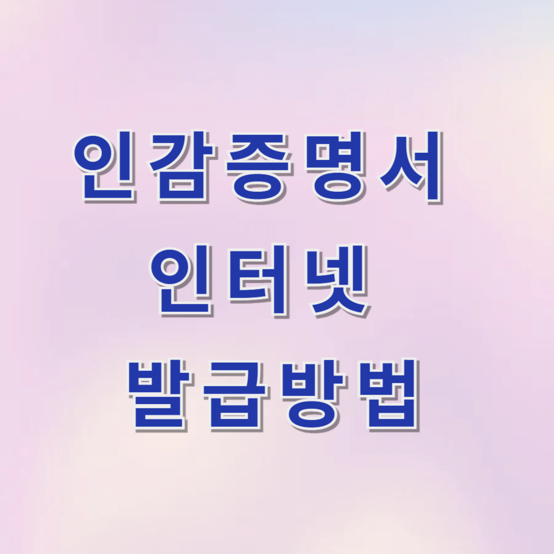 인감증명서