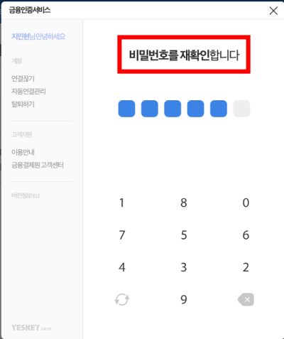 공인인증서 유효기간