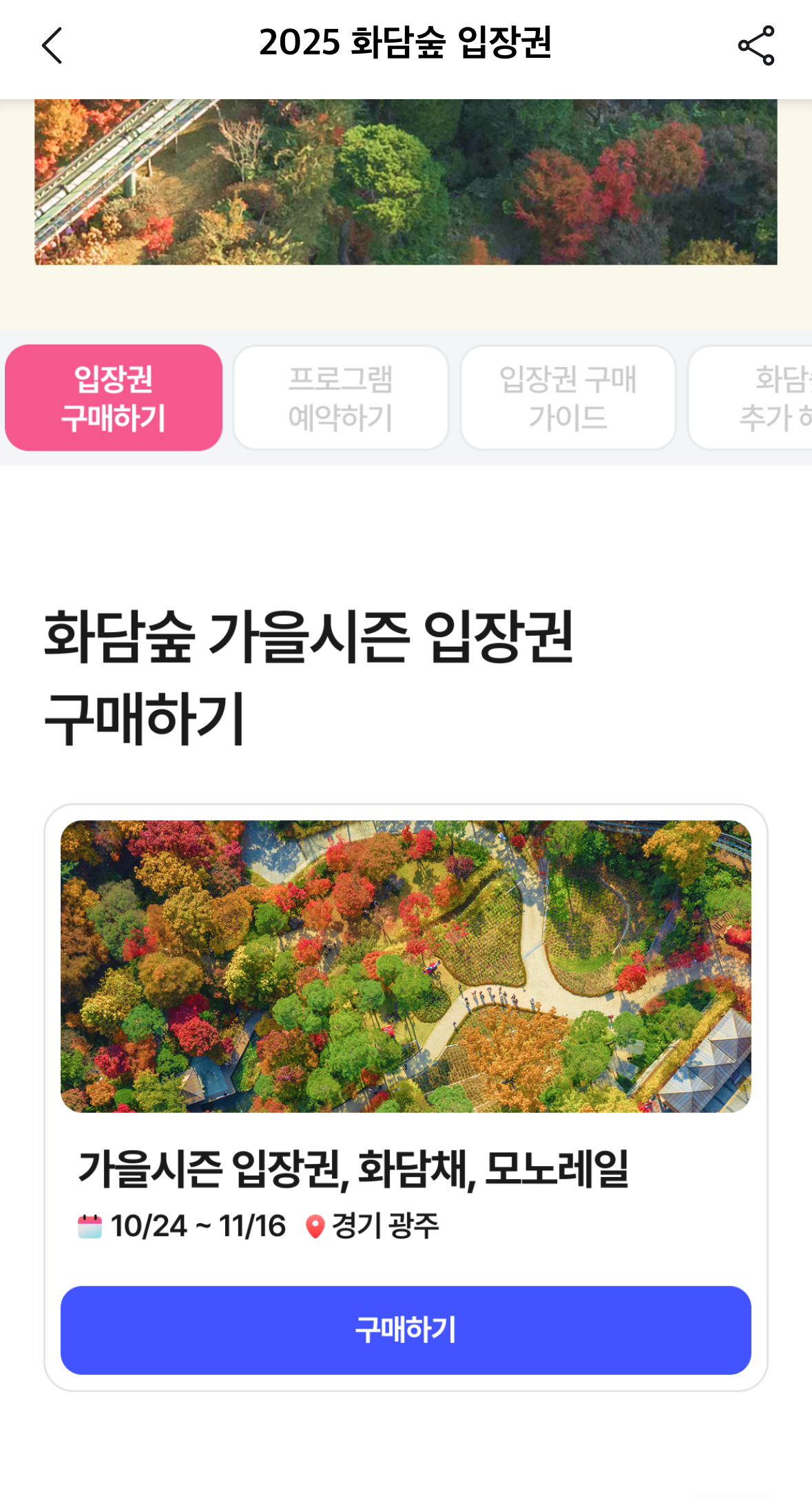 화담숲 취소표 예약