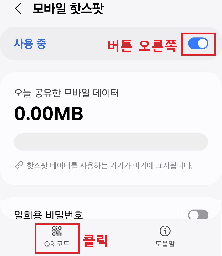 QR코드 메뉴 클릭함