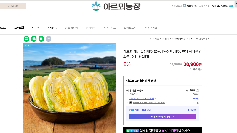 아르뫼 농장 가격