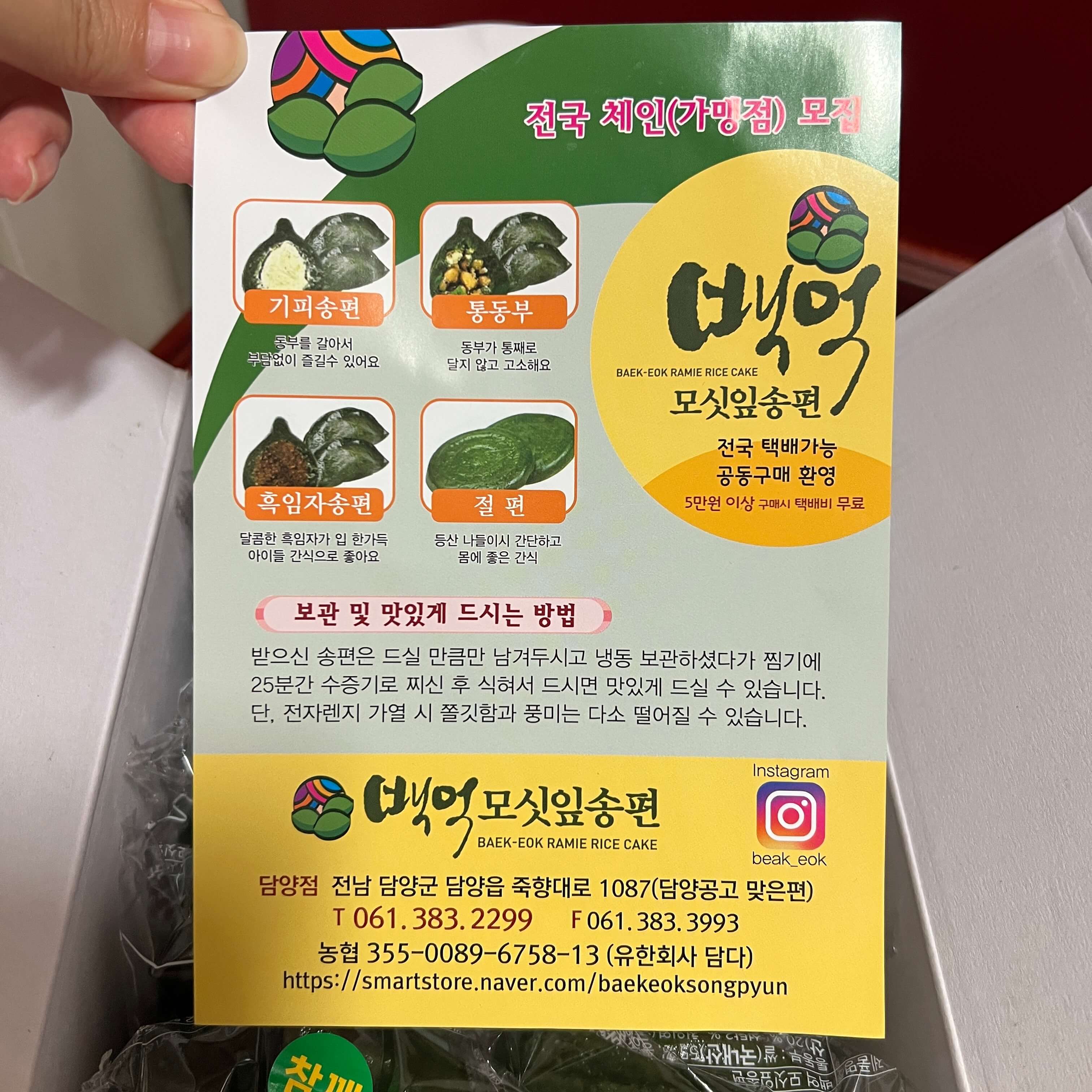 모싯잎송편 보관법