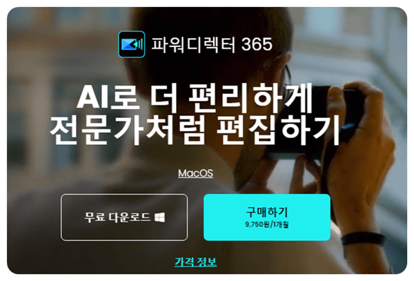 파워디렉터 무료 받기