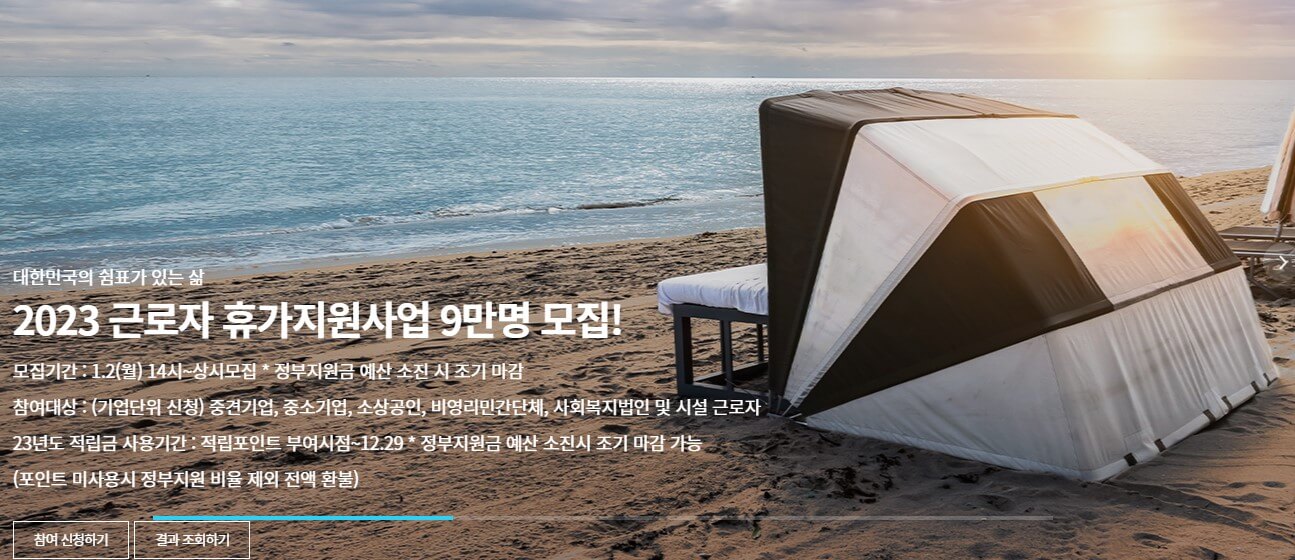 휴가비 지원사업