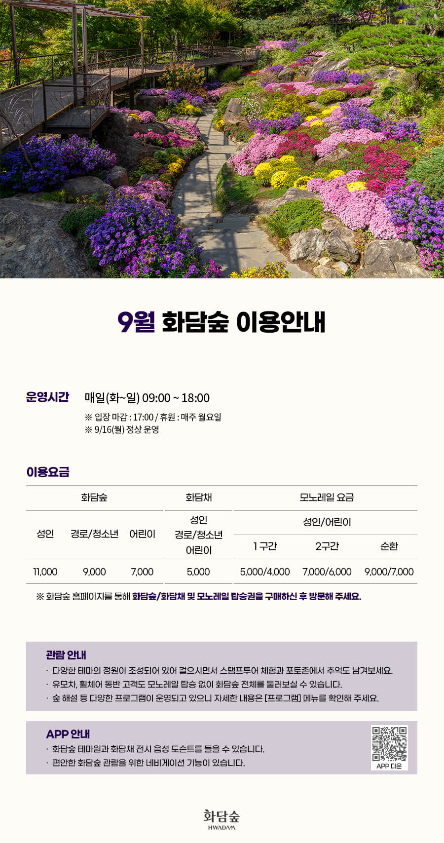 화담숲 예약