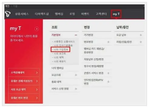 sk 위약금 조회