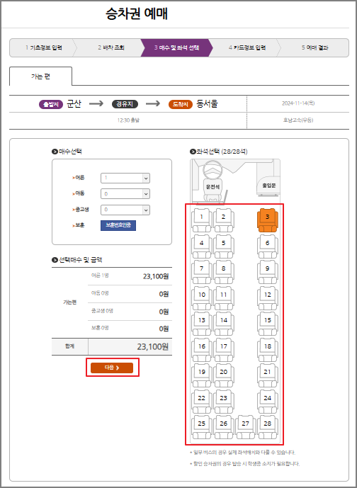 군산 시외버스 예매 방법