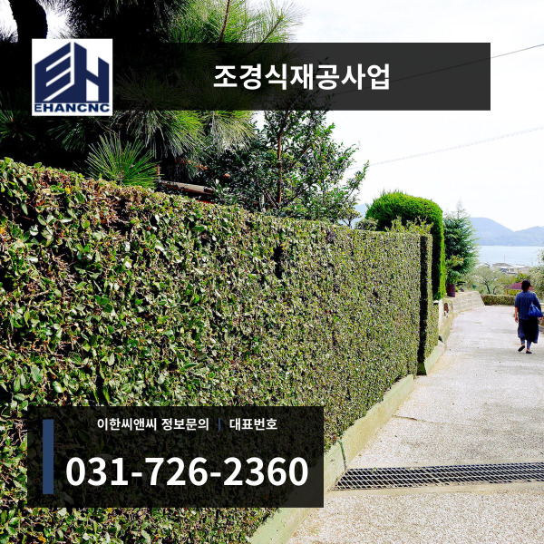 조경식재공사업
