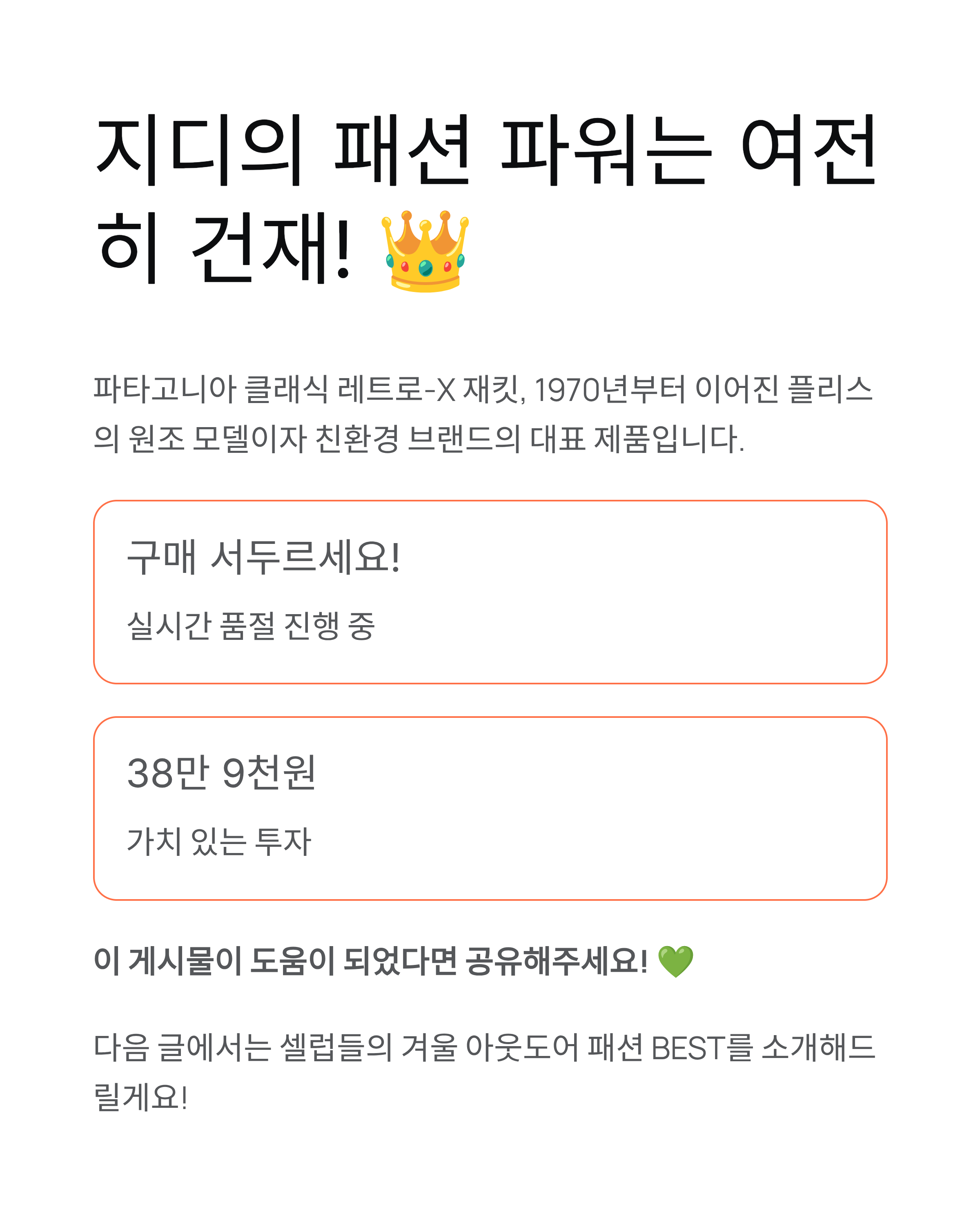 지드래곤 파타고니아 후리스 - 공항패션 품절 대란! 지디 뽀글이 정체는? 🔥