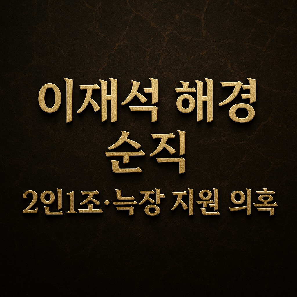 이재석해경 순직 사건