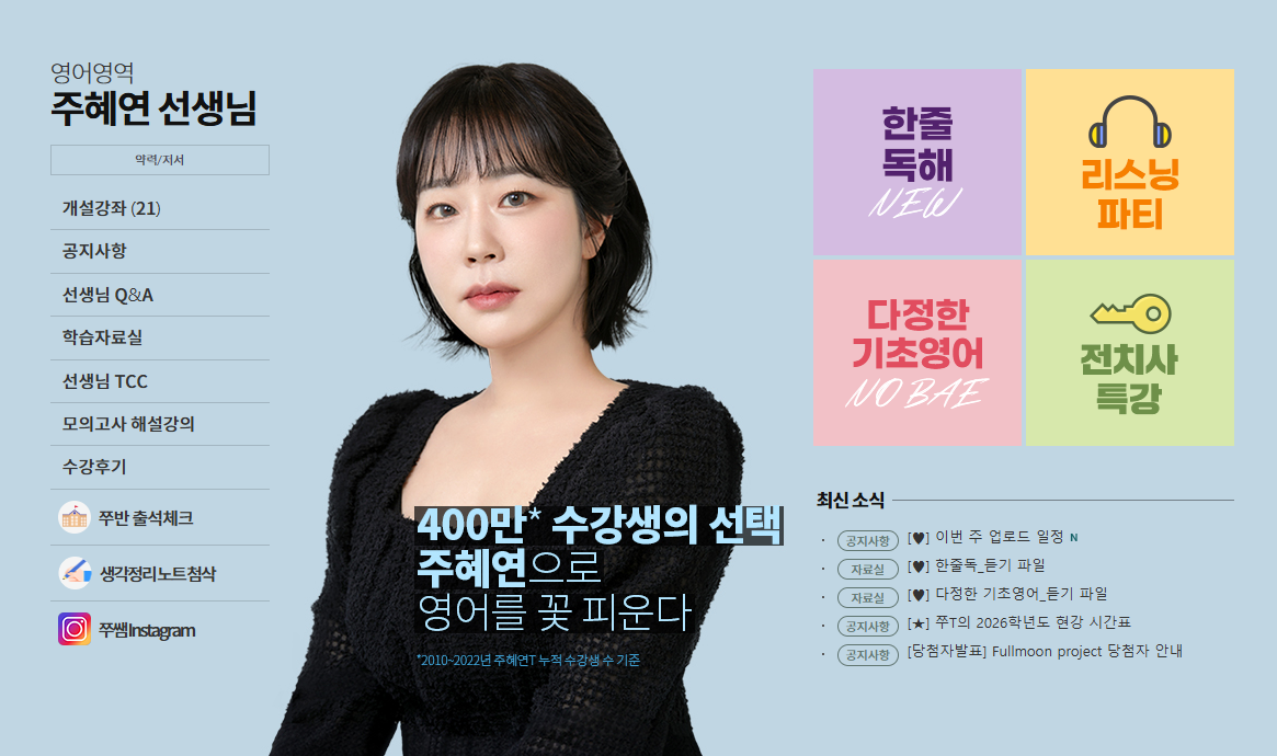 이투스 주혜연 영어