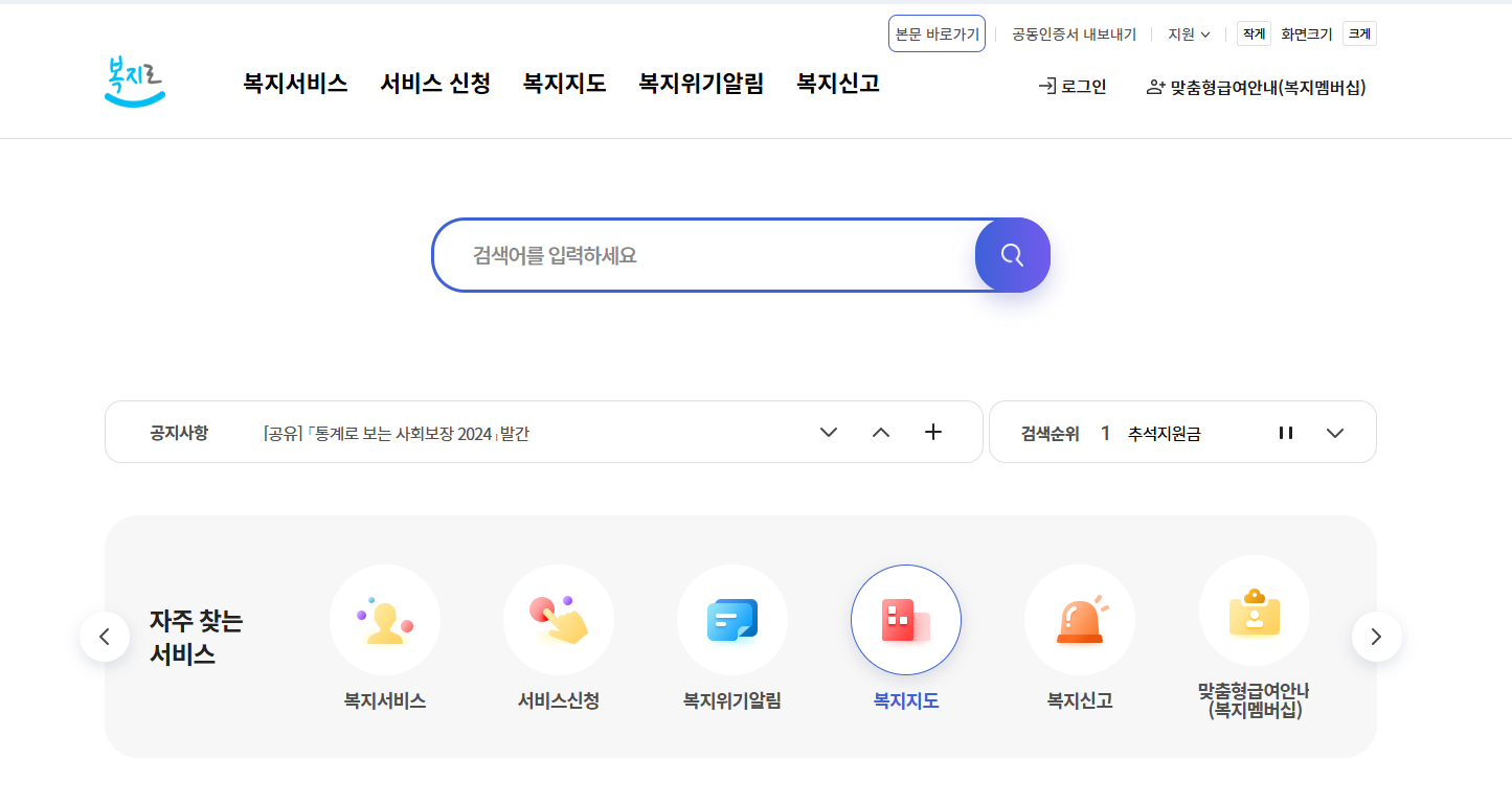 복지로 지자체 복지서비스 추석 명절위문금 검색 및 복지멤버십 확인방법