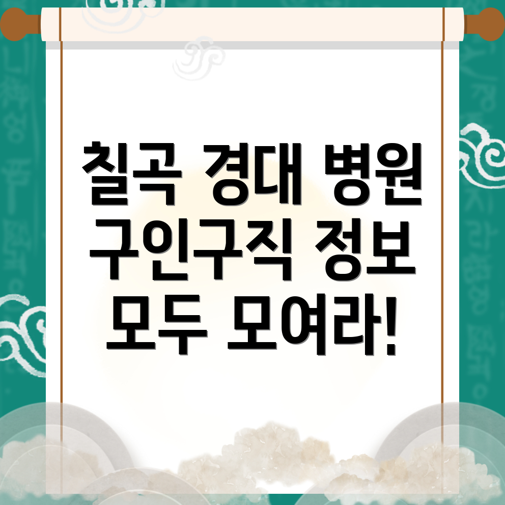 칠곡경대병원역 구인구직